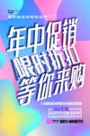 年中促销