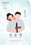 父亲节