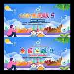2019全国爱眼日