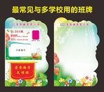 最常见与多学校用的班牌