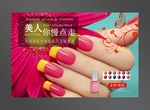 美甲海报