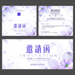 邀请函