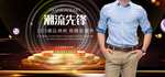 时尚魅力男士服装海报