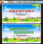 创建全国卫生城市