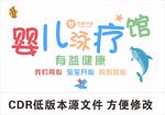 可爱可亲母婴游泳馆