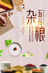 五谷杂粮图片