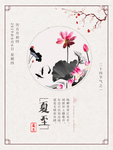 夏至海报