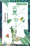 夏至海报