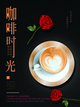 新品咖啡上市海报背景素材图片