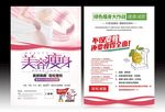 减肥宣传单