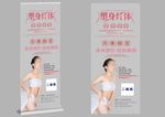 减肥展架