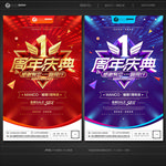 周年庆