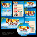 夏天海报