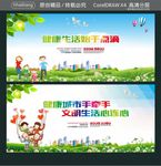 健康生活始于点滴 健康城市手牵