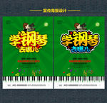 钢琴