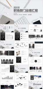 业绩报告PPT