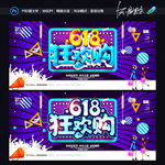 618海报