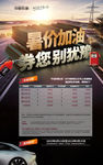 暑假加油放价活动海报KV
