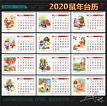 2020年台历