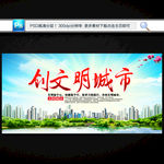 文明城市