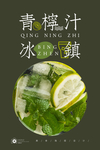 柠檬水