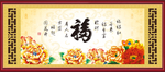 百福图