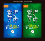 牙科海报