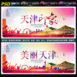 天津