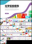 彩色化学课件化学研究化学实验室