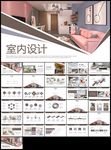 室内设计装饰装修样板房间案例