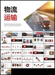 智能仓储管理货车物流运输PPT