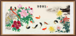 牡丹九鱼图