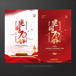 建国70周年
