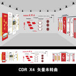 党史馆文化墙