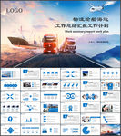 物流船务货轮船港口码头PPT