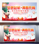 青春毕业季校园晚会舞台背景展板