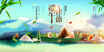 创意端午节宣传海报展板