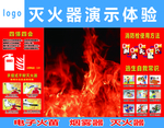 灭火器演示体验
