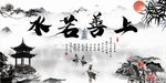 上善若水