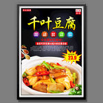 千叶豆腐