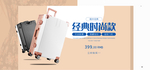 时尚旅行箱海报素材