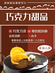 巧克力甜品