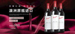 红酒banner