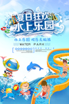 水上乐园宣传海报