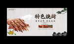 烧烤