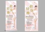 减肥易拉宝