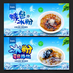 冰粉
