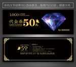 钻石代金券