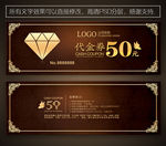 珠宝代金券