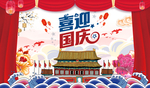 国庆